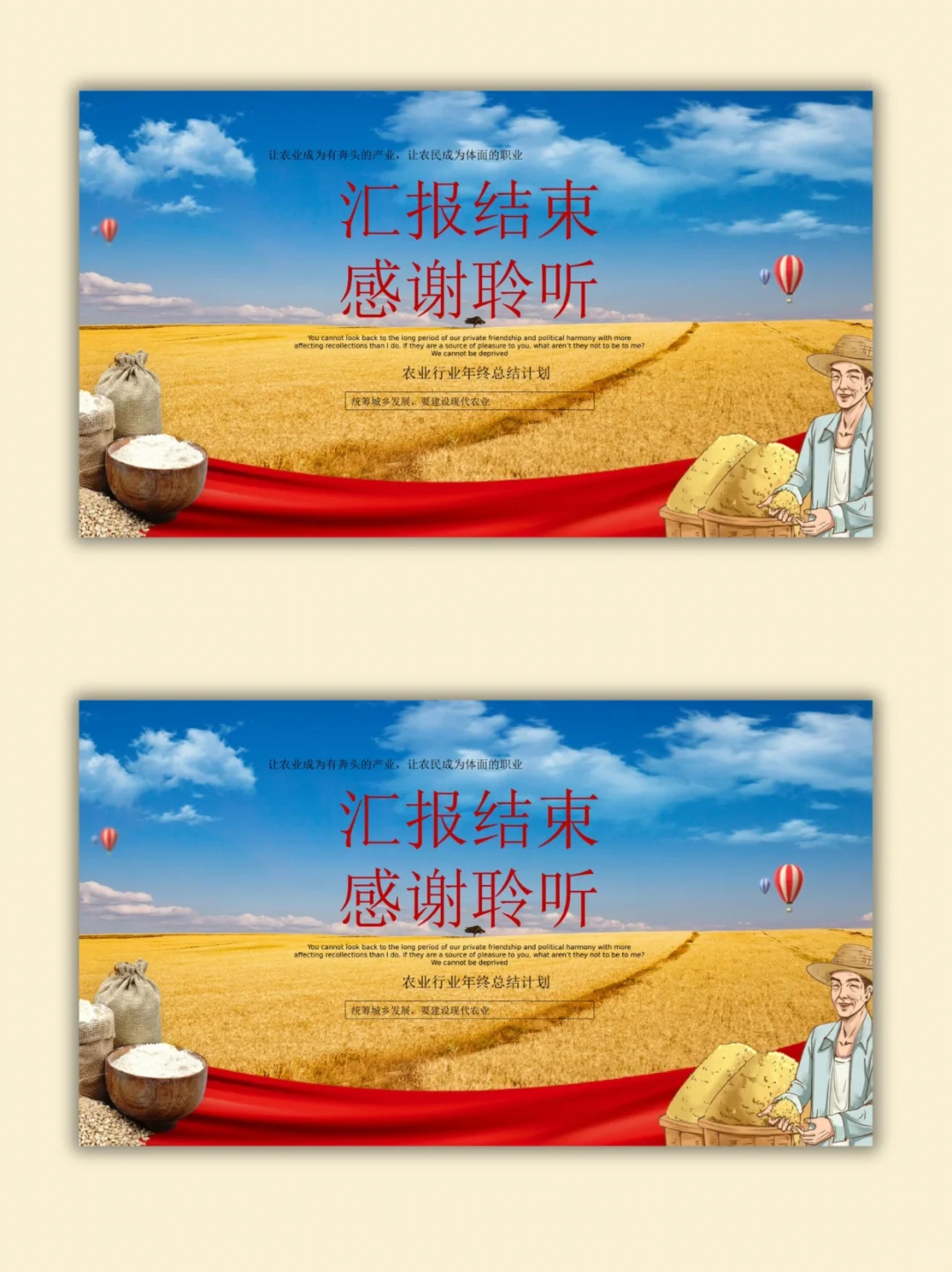 【730】喜庆丰收农业行业年终总结计划 PPT