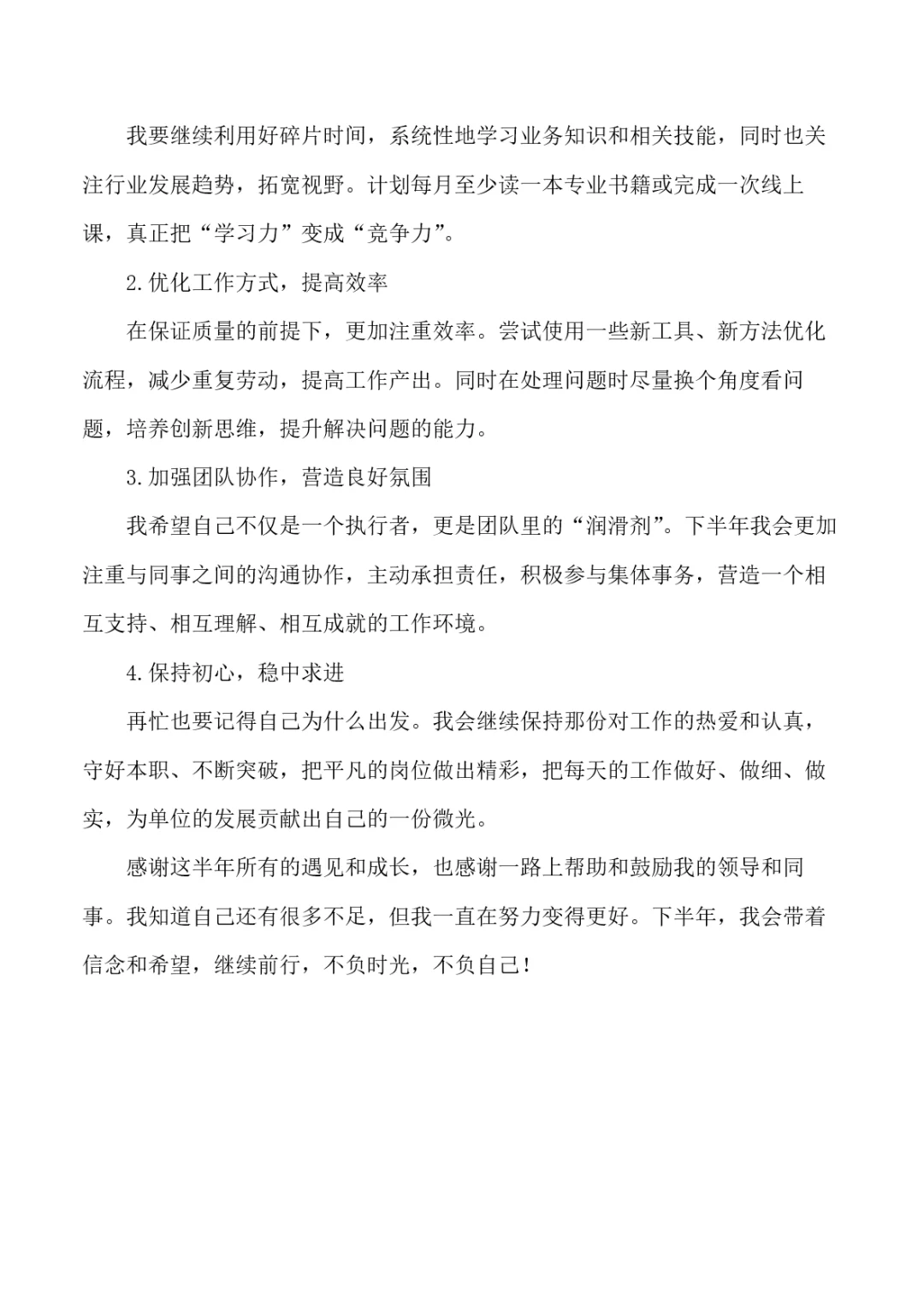 2025年中工作总结