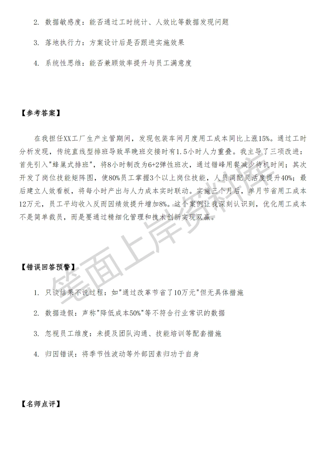 盒马生产单元用工成本分析