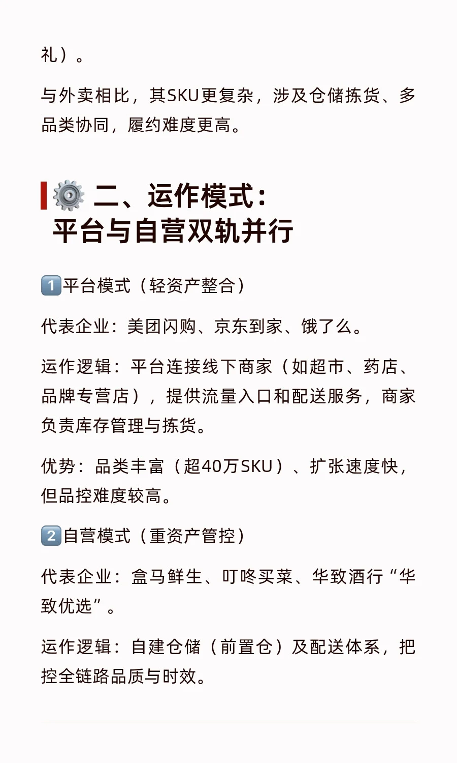即时零售