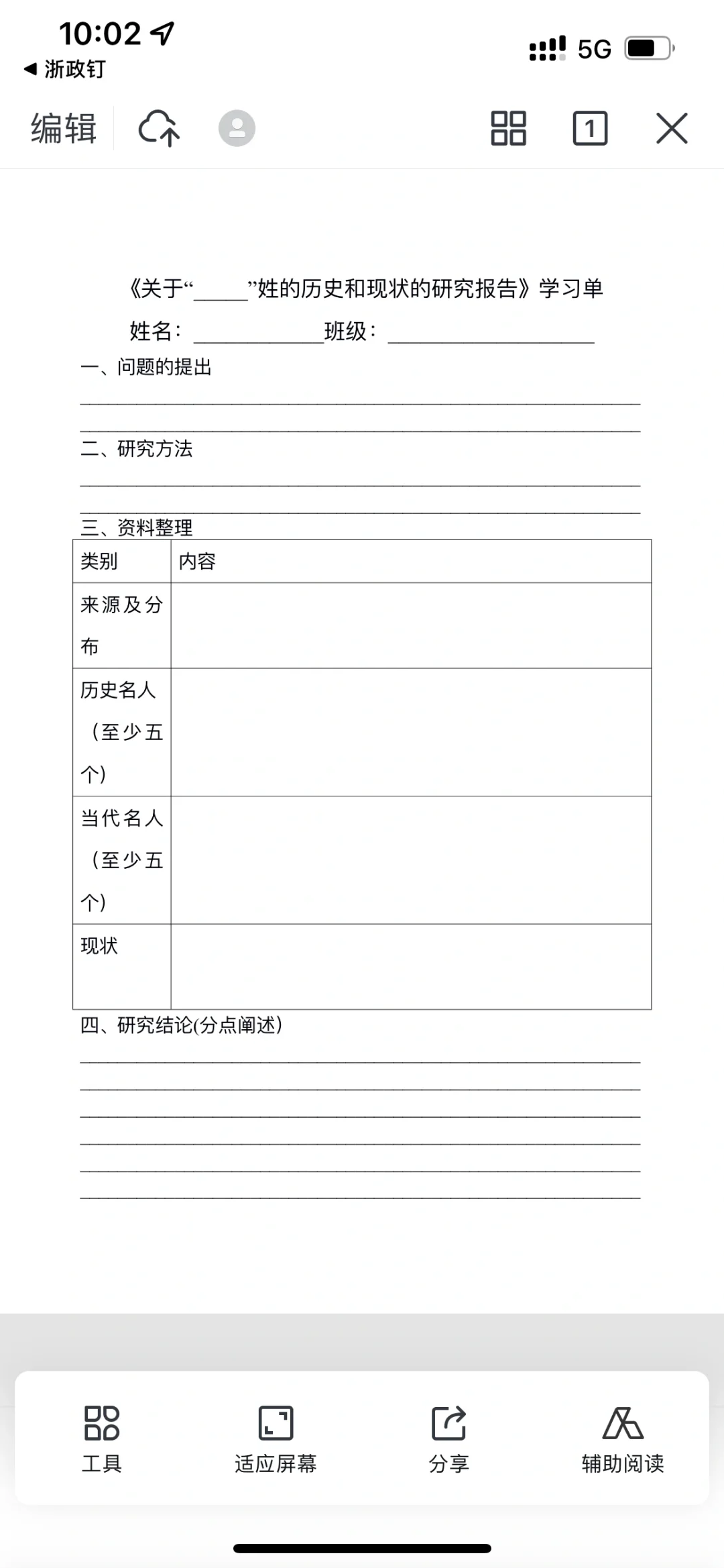 《关于“—”的研究报告》学习单