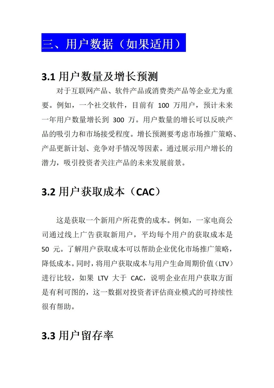 商业计划书哪些数据是关键