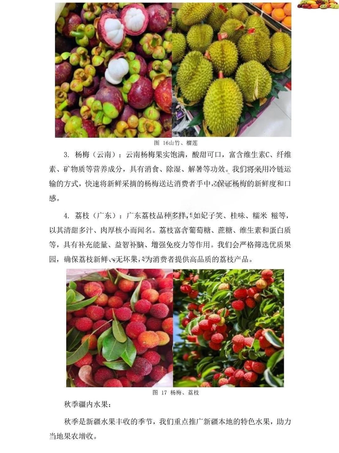 三创赛｜微果利民新零售电商获奖案例