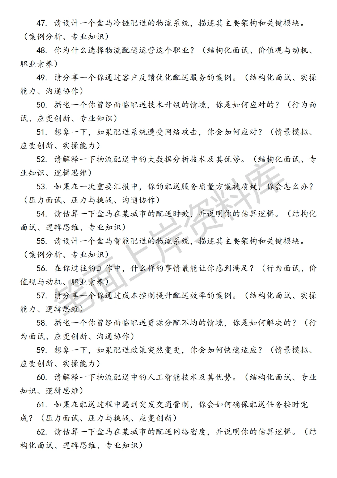 盒马物流配送运营