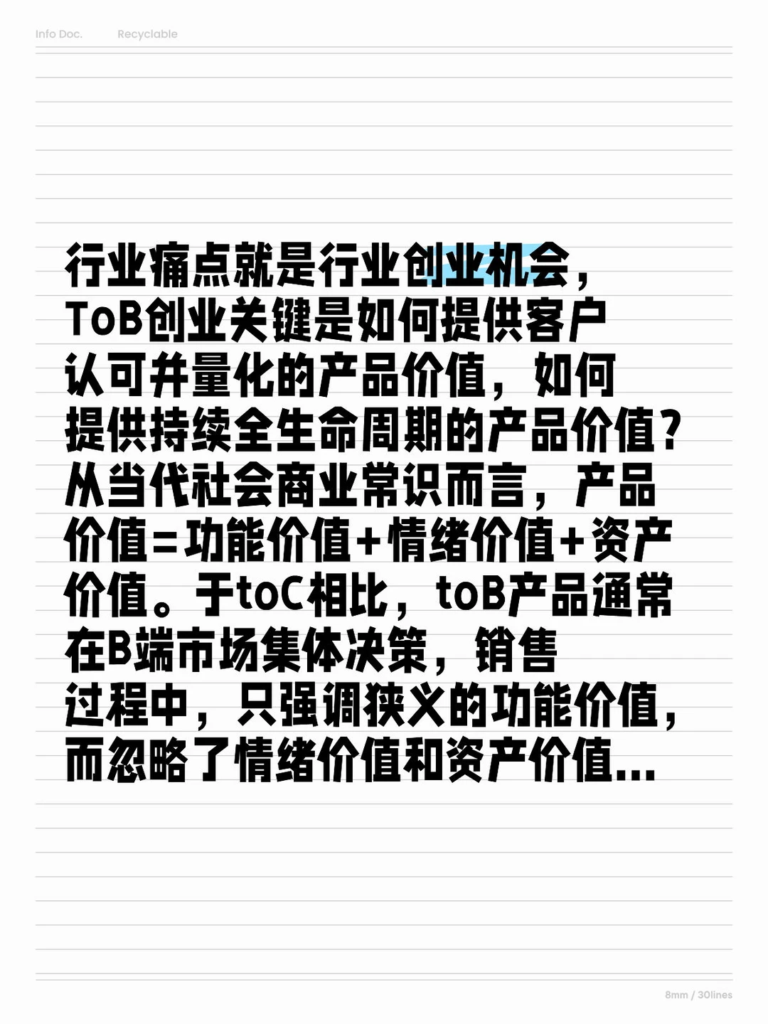 ToB行业，如何提供情绪价值？