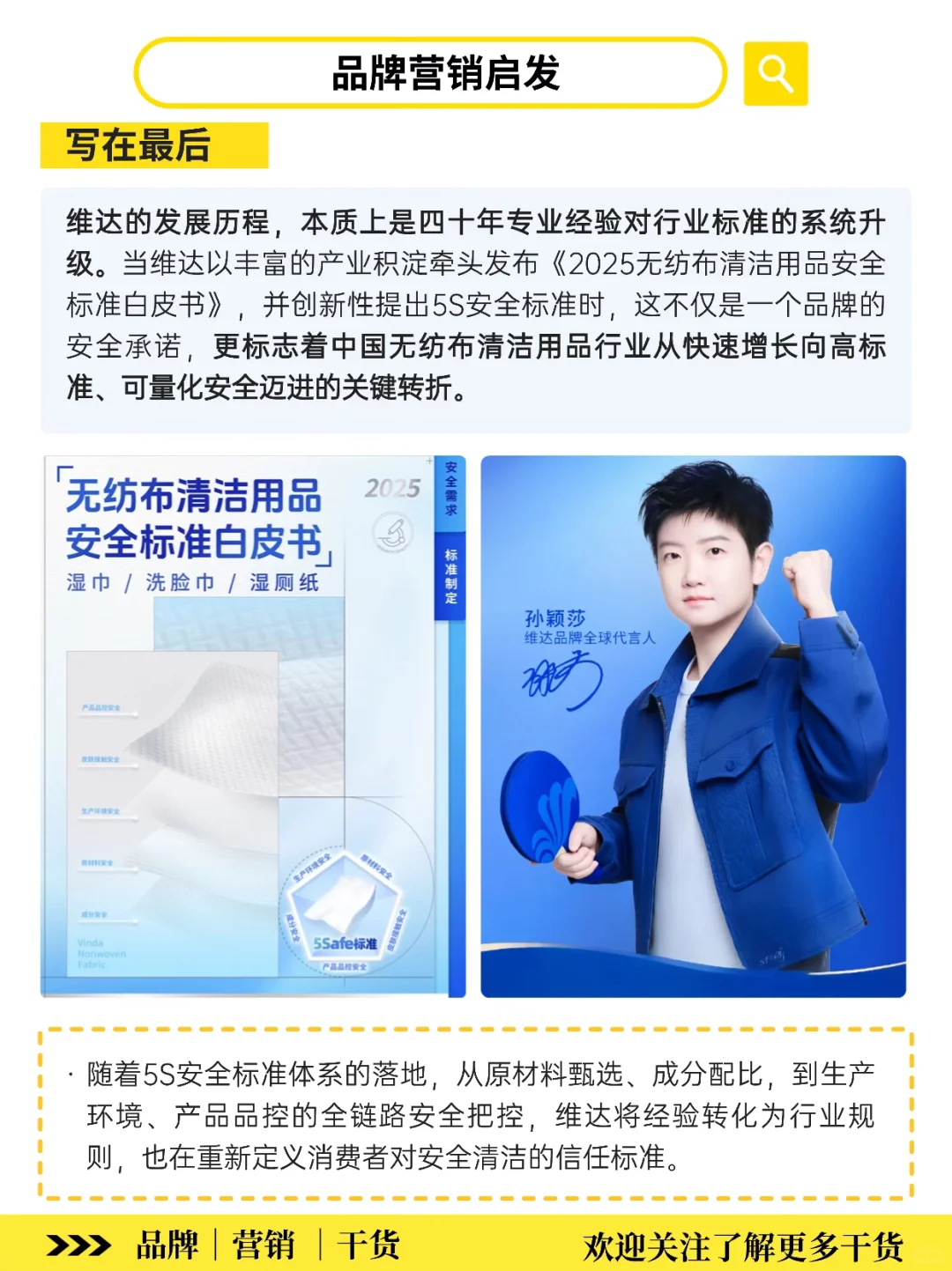 维达×新华网发布5S标准‼️引领行业规范升级