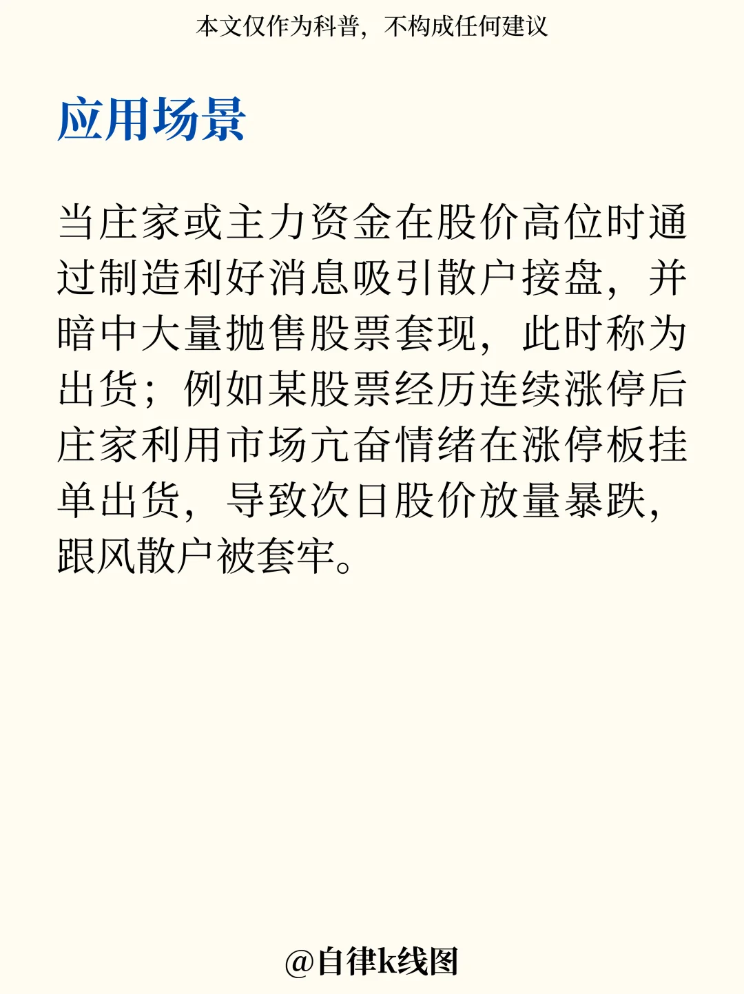 每天学点财经干货——出货