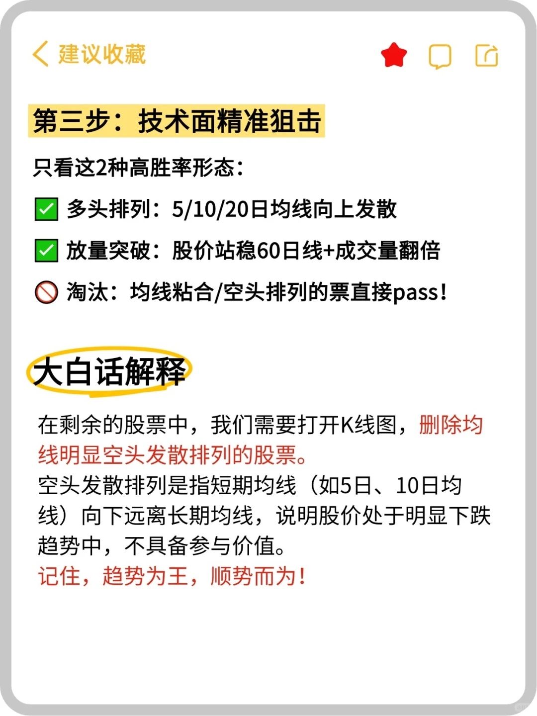 五步搞定！次日潜力股筛选攻略?