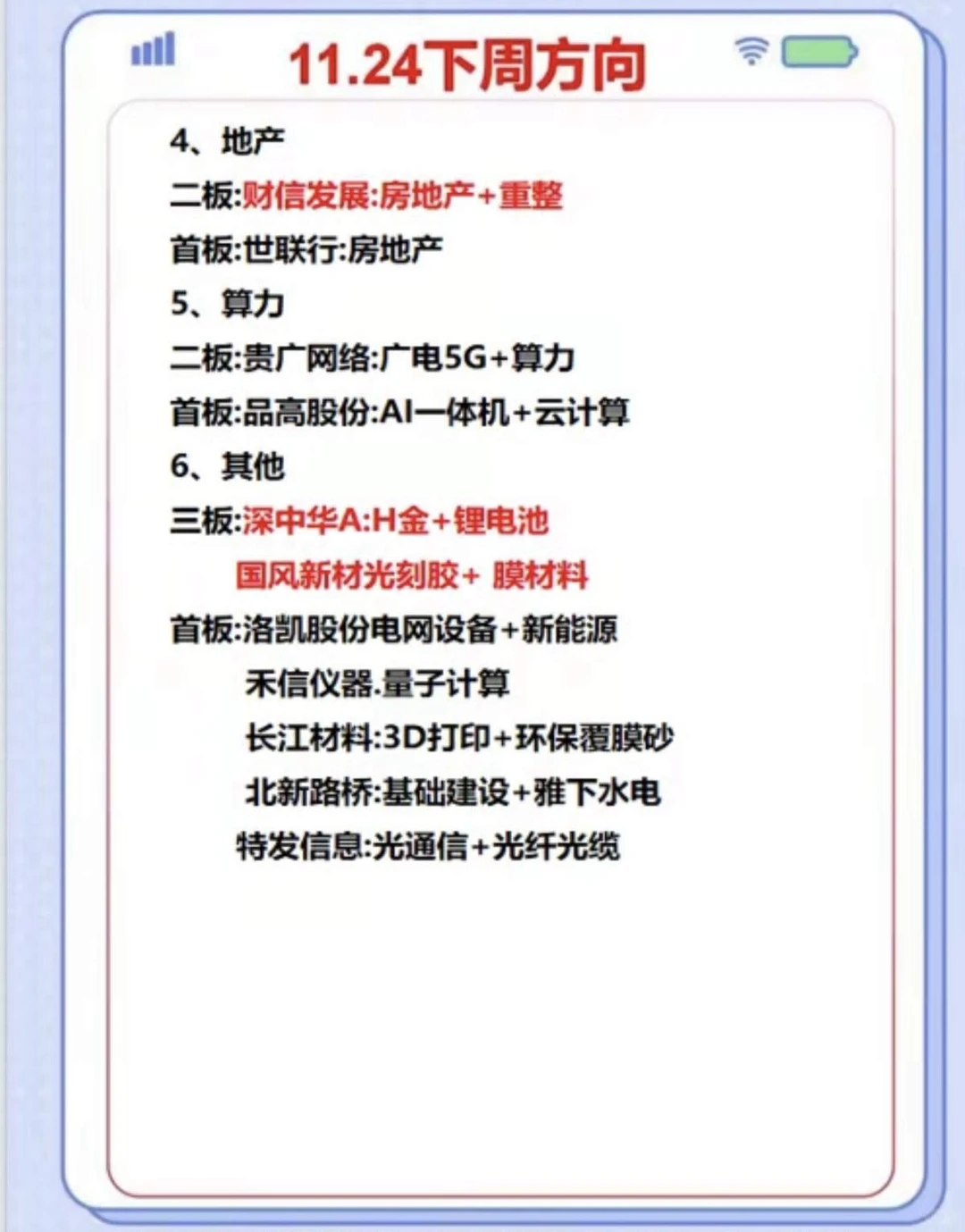 11月24日概念股梳理