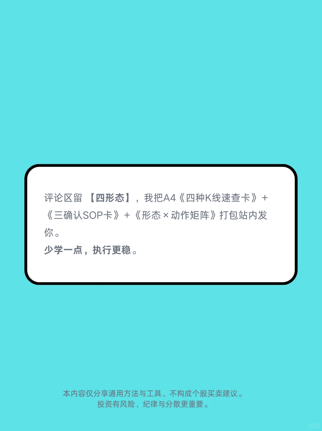 形态不多，执行要准四种K线＋三确认