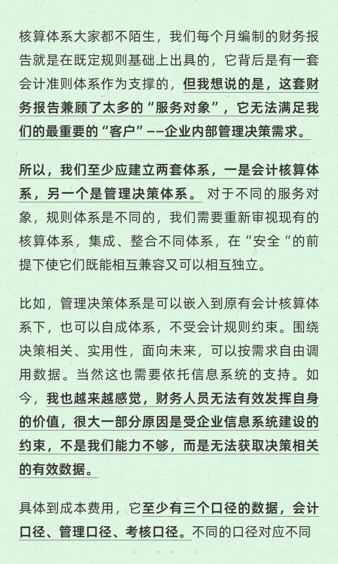 企业降本增效的核心路径：成本精细化管理
