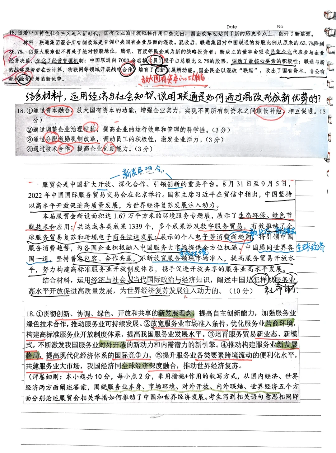 让我看看还有谁不会经济高质量发展?
