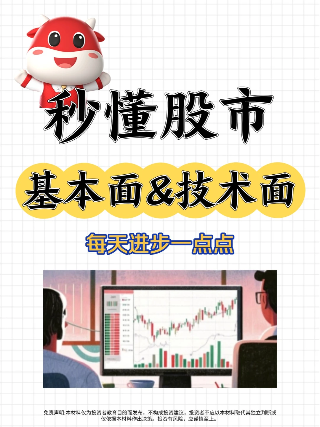 股市小白必看|基本面与技术面分析怎么看？