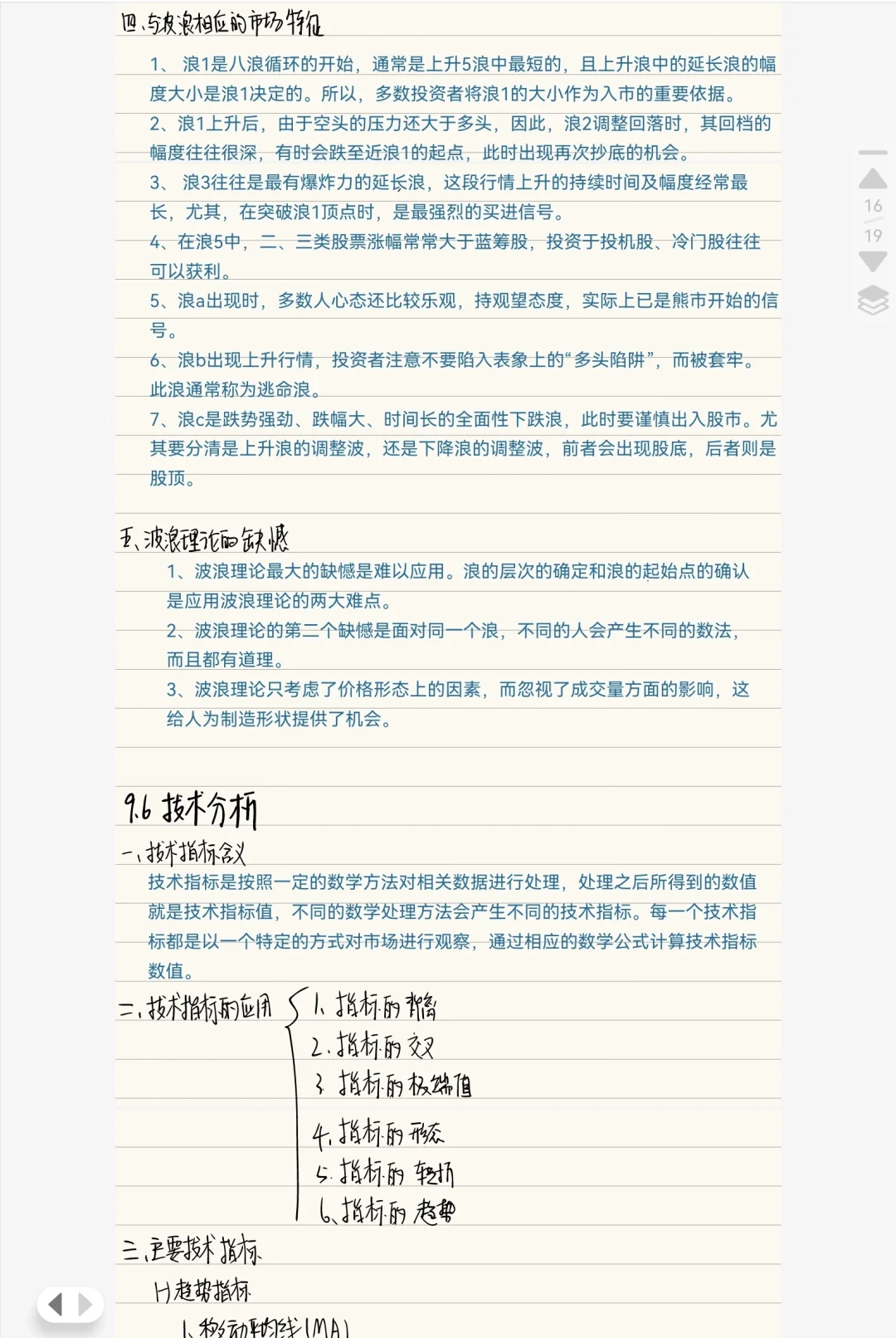 《证券投资学》第9章 技术分析