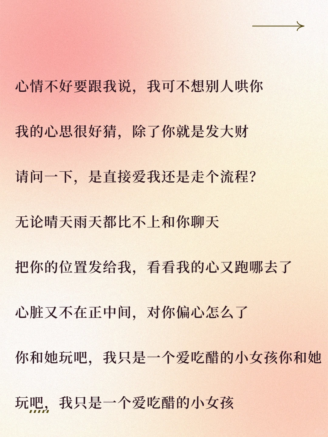 你越是撒娇，他越是上头