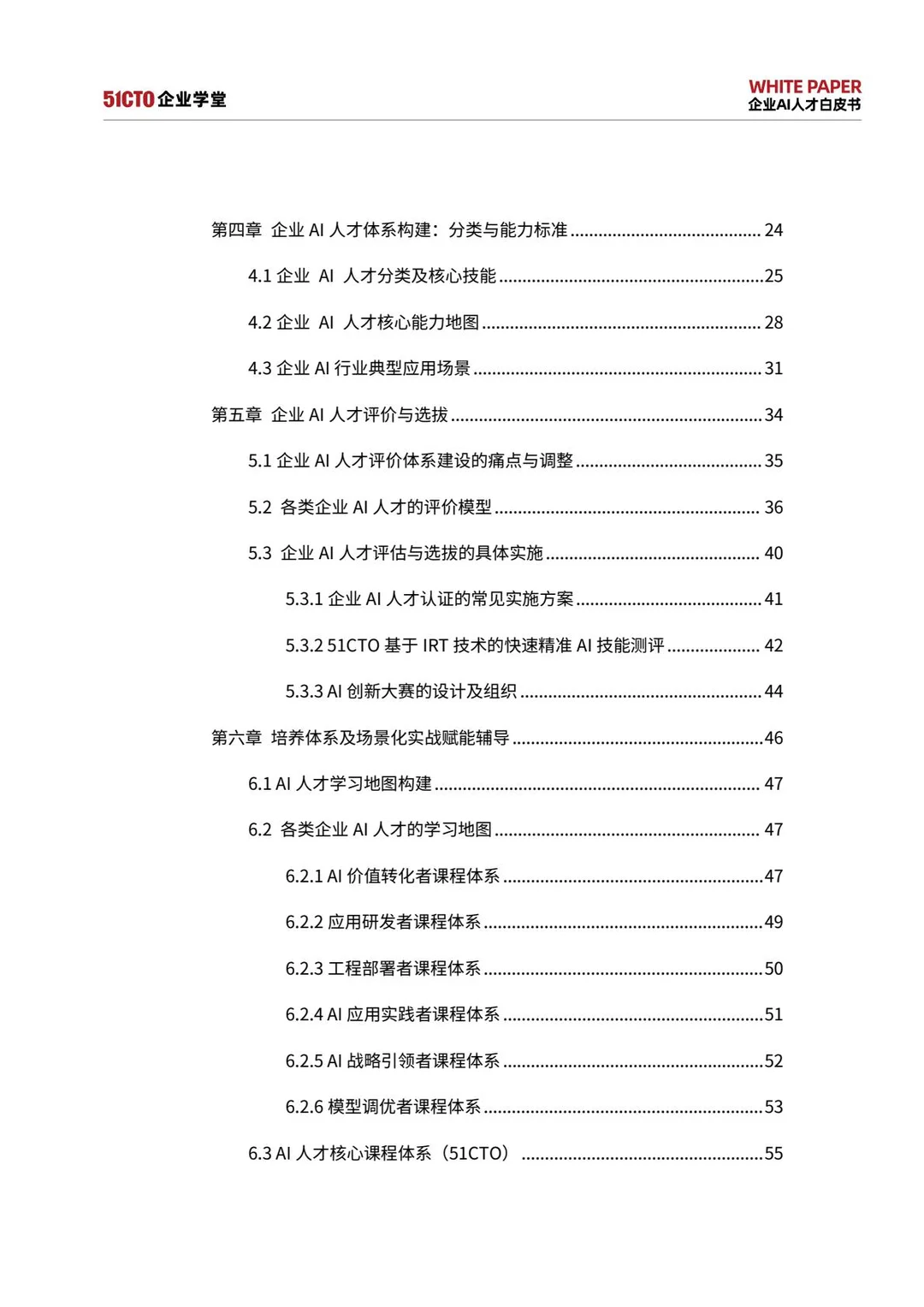 2025企业AI人才白皮书｜不想被AI淘汰？