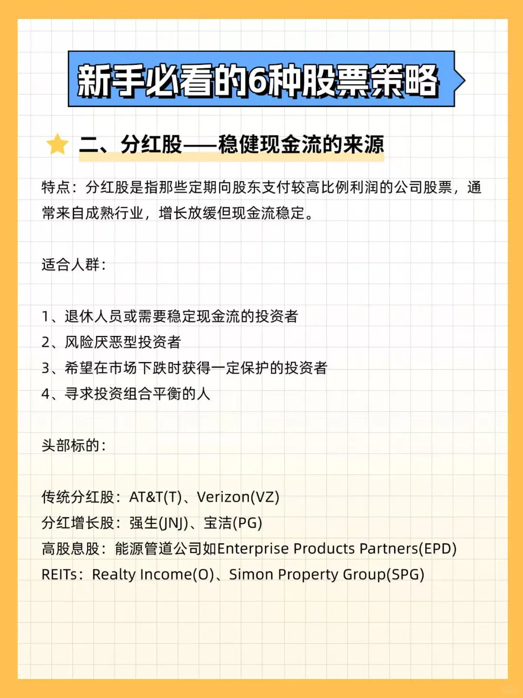 新手必看的6种选股策略