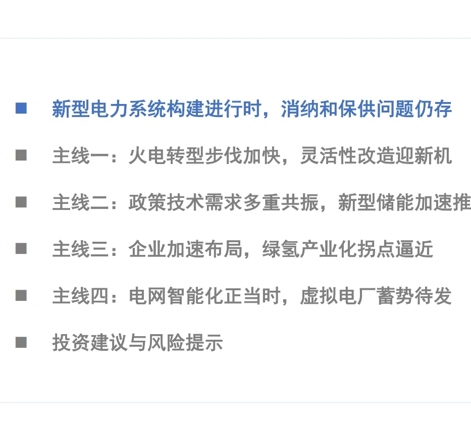 14份合集|2024年最新电力行业年度策略研报