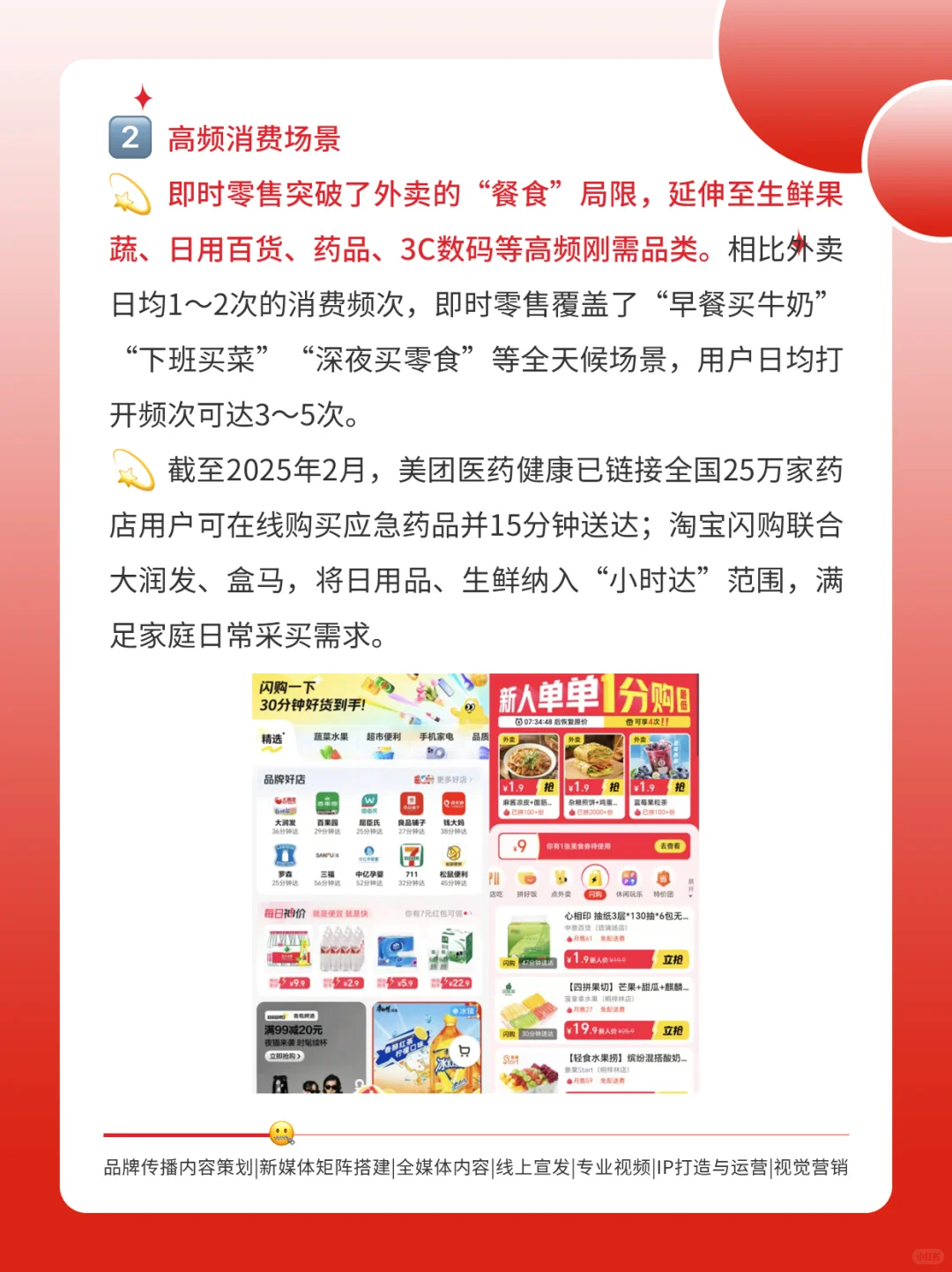 为何巨头们盯上即时零售？