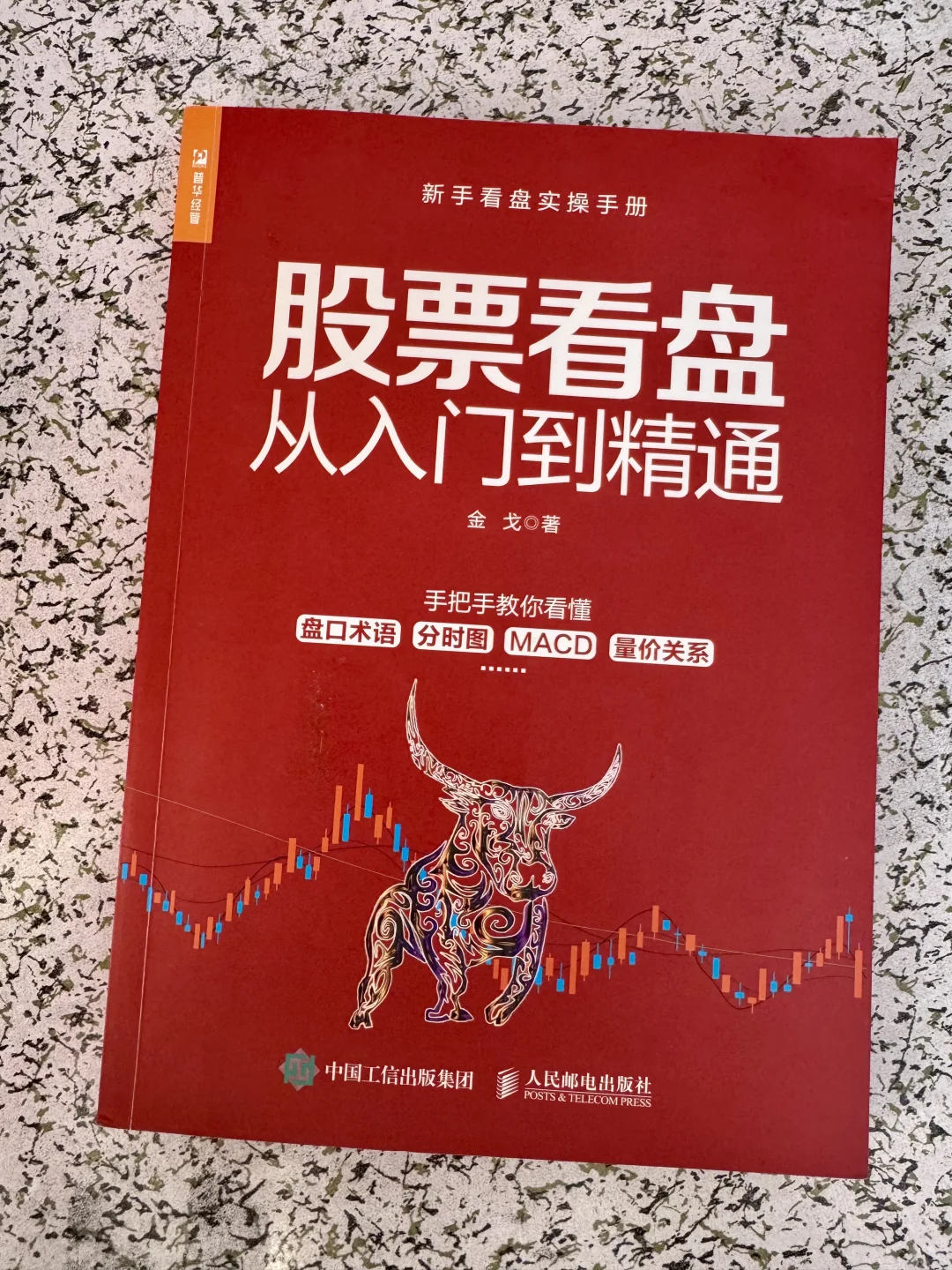 攀登股票看盘高峰，开启投资盈利之门