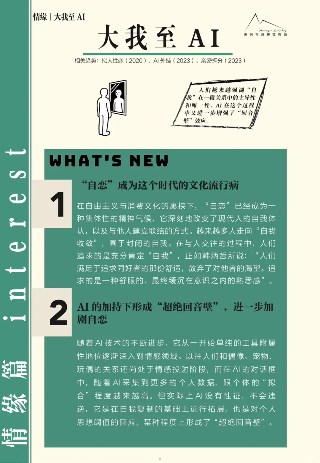 2025大社交趋势观察报告