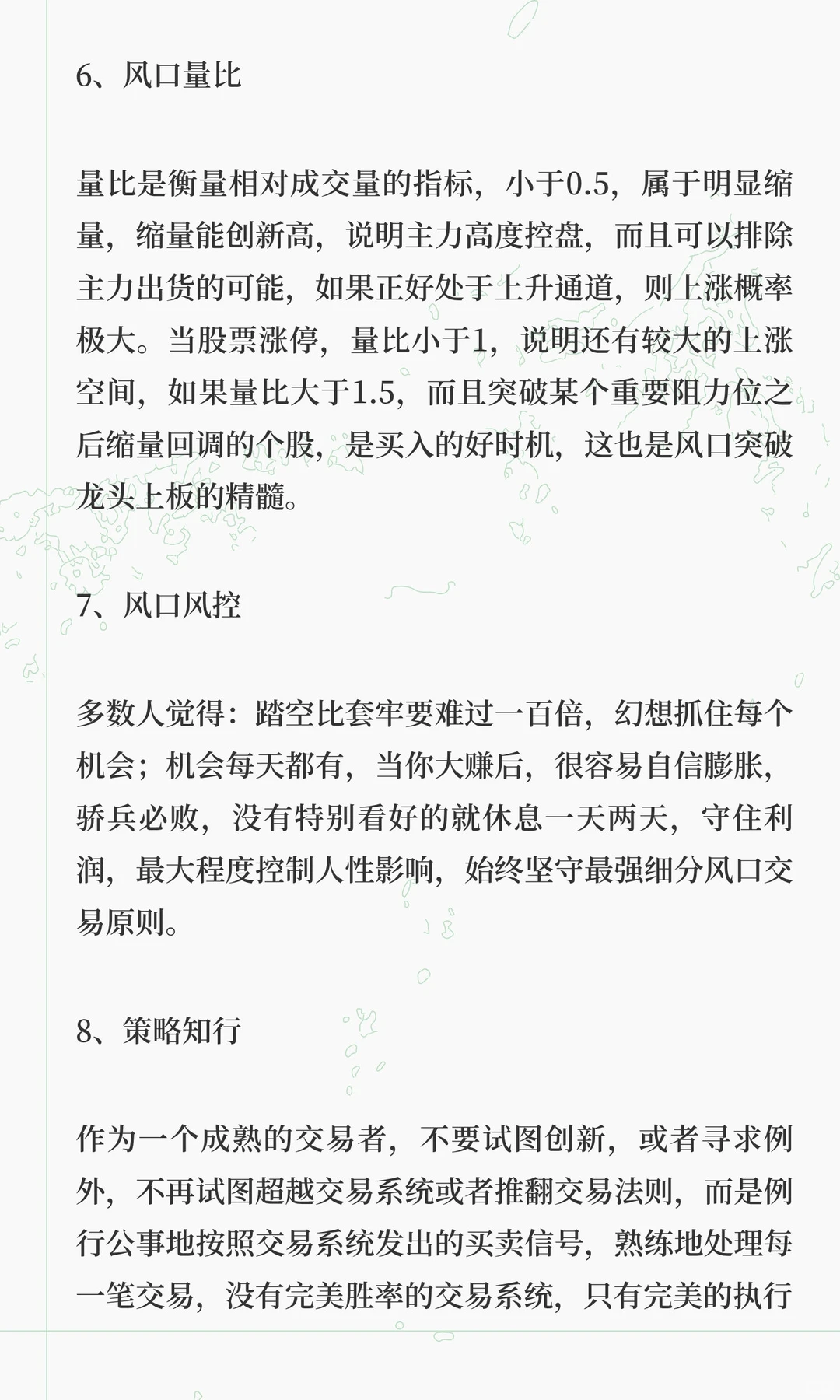 短线交易9条铁律：做不做？做什么？怎么做