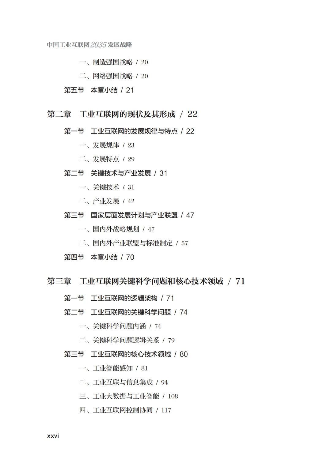 一看就懂的未来科学蓝图：漫说工业互联网