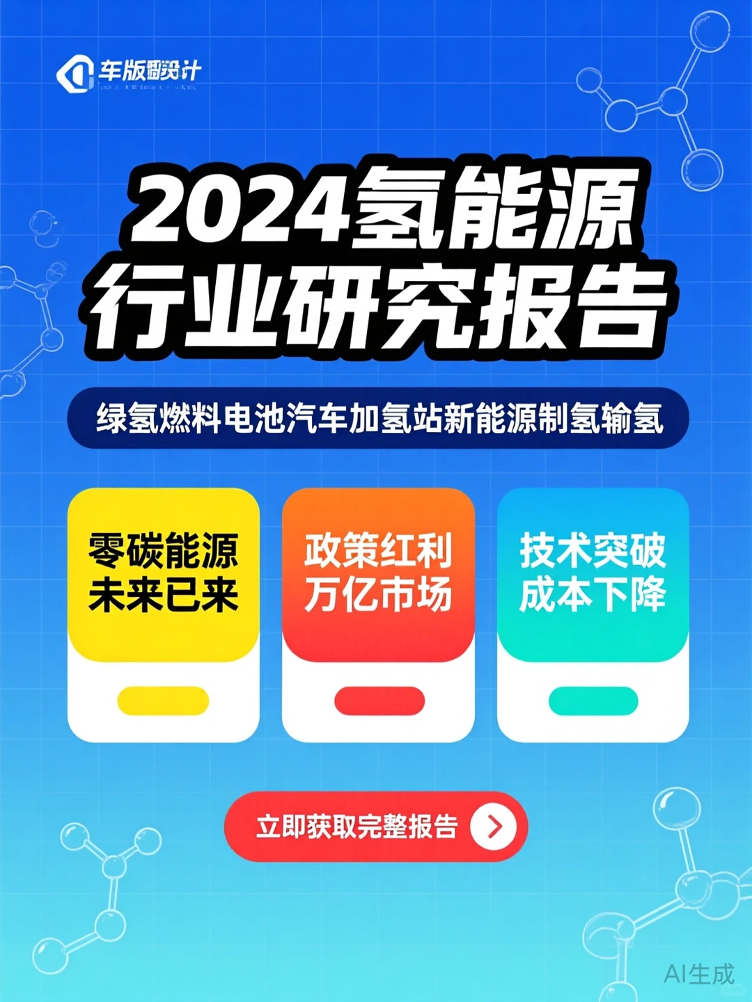 绿氢能源报告｜氢能汽车与制氢全攻略