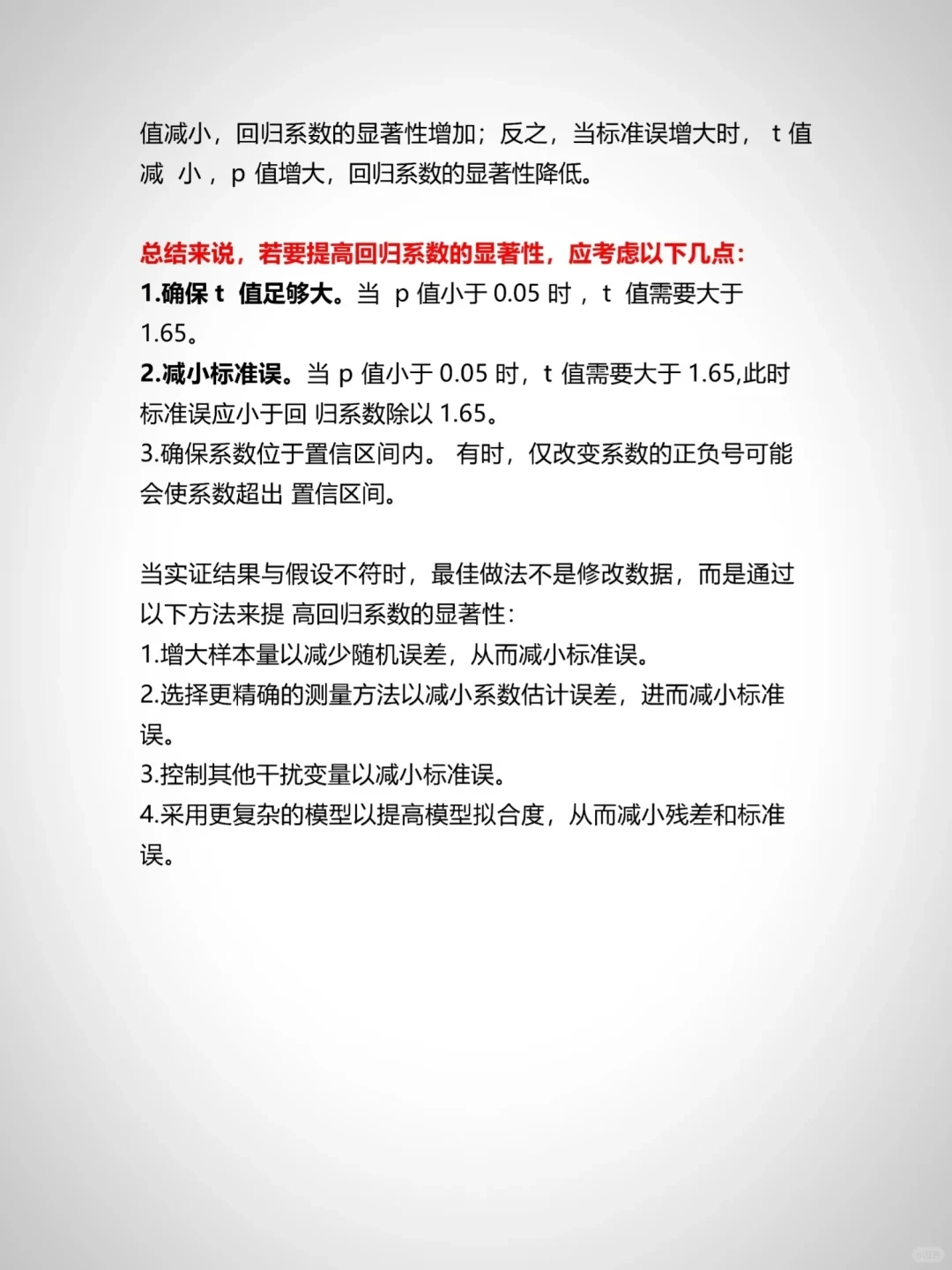 为什么导师一眼就看出stata数据改过？