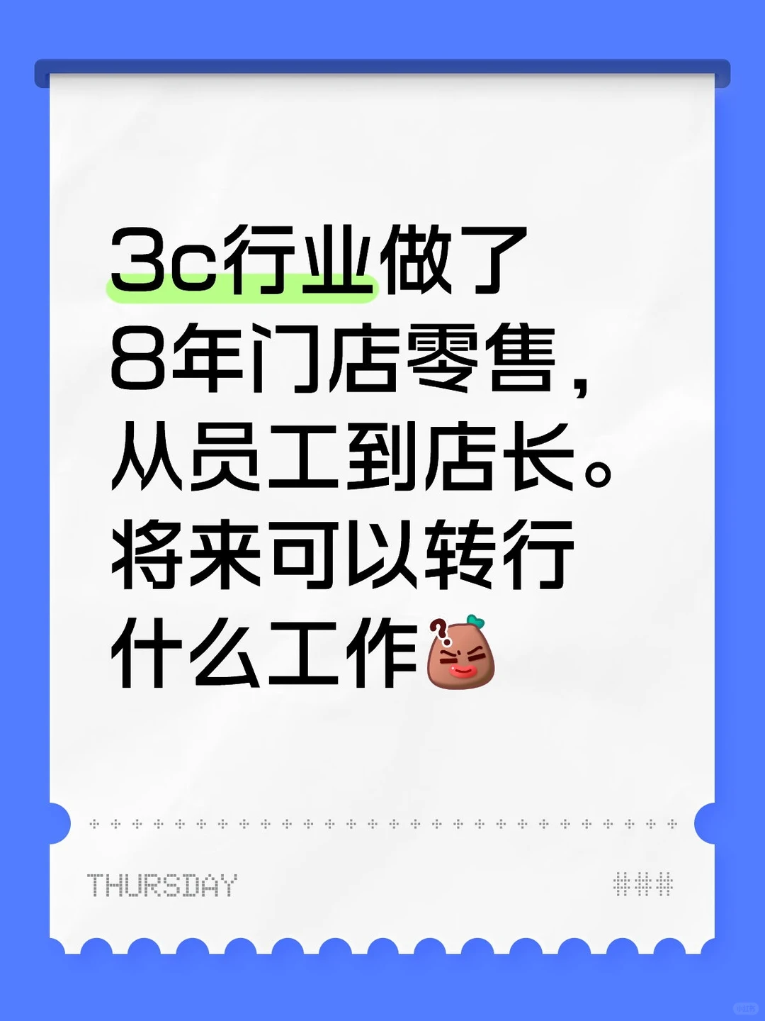 跨行业转行
