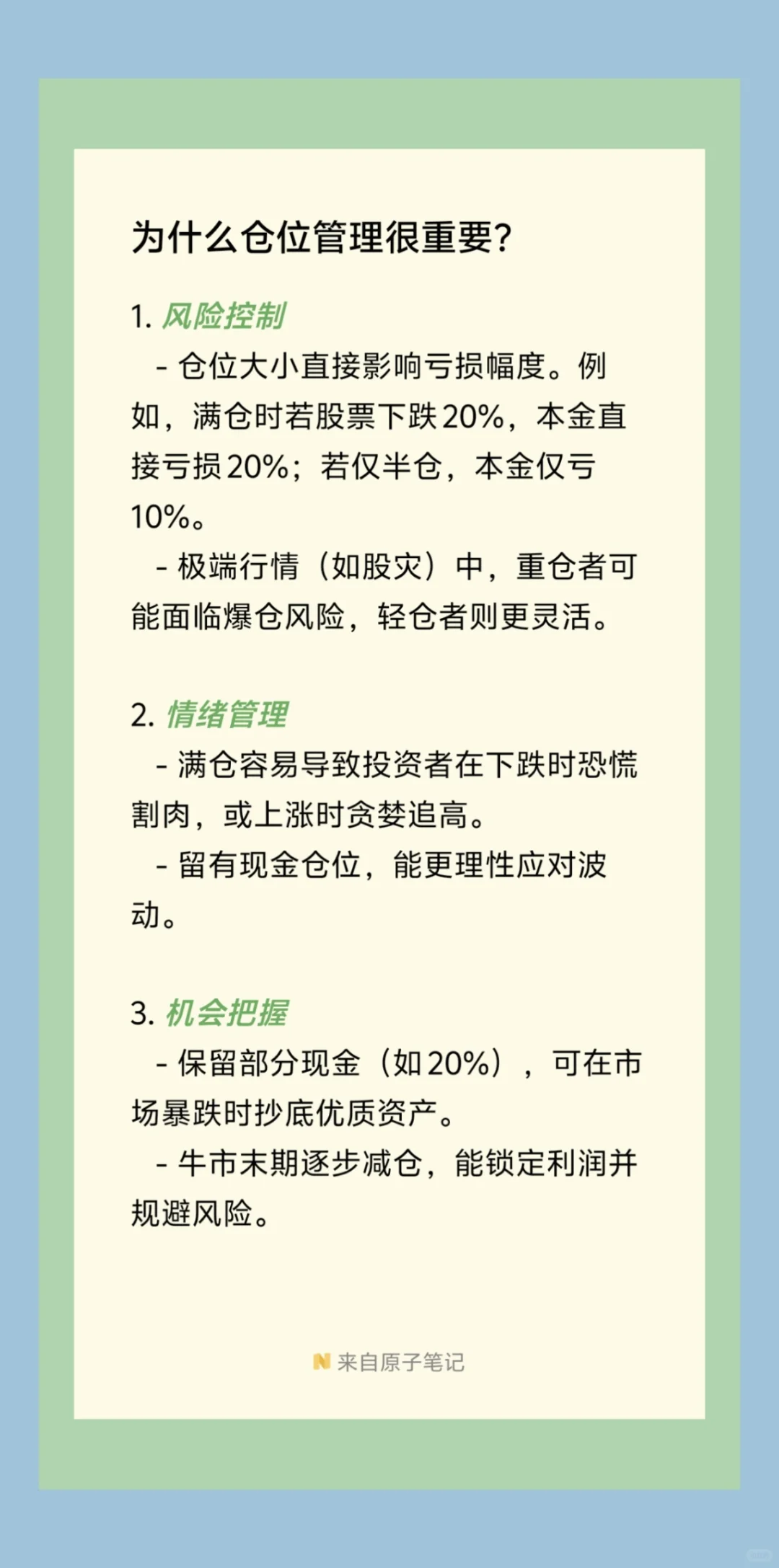 为什么仓位管理很重要？