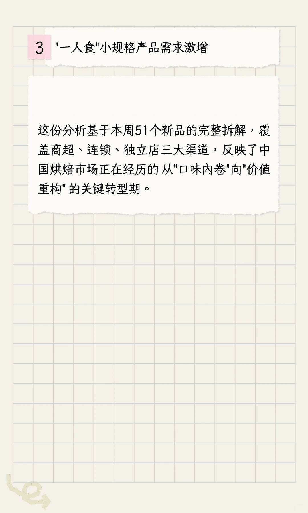 烘焙新趋势：从内卷到重构