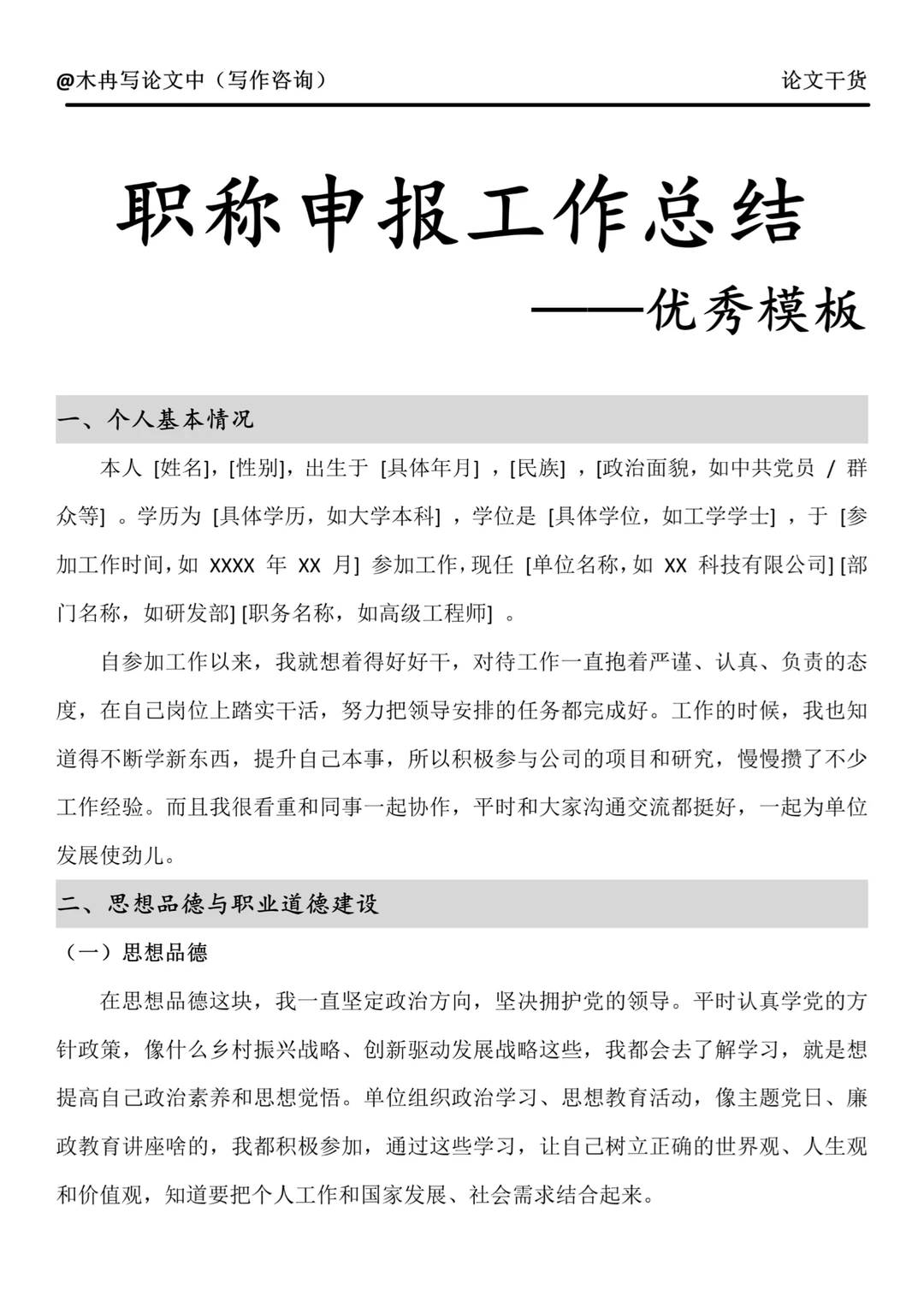 职称申报工作总结——优秀模板分享‼️