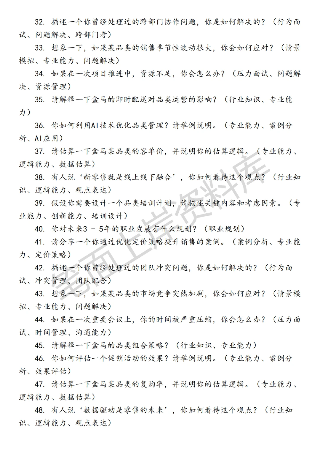盒马品类运营