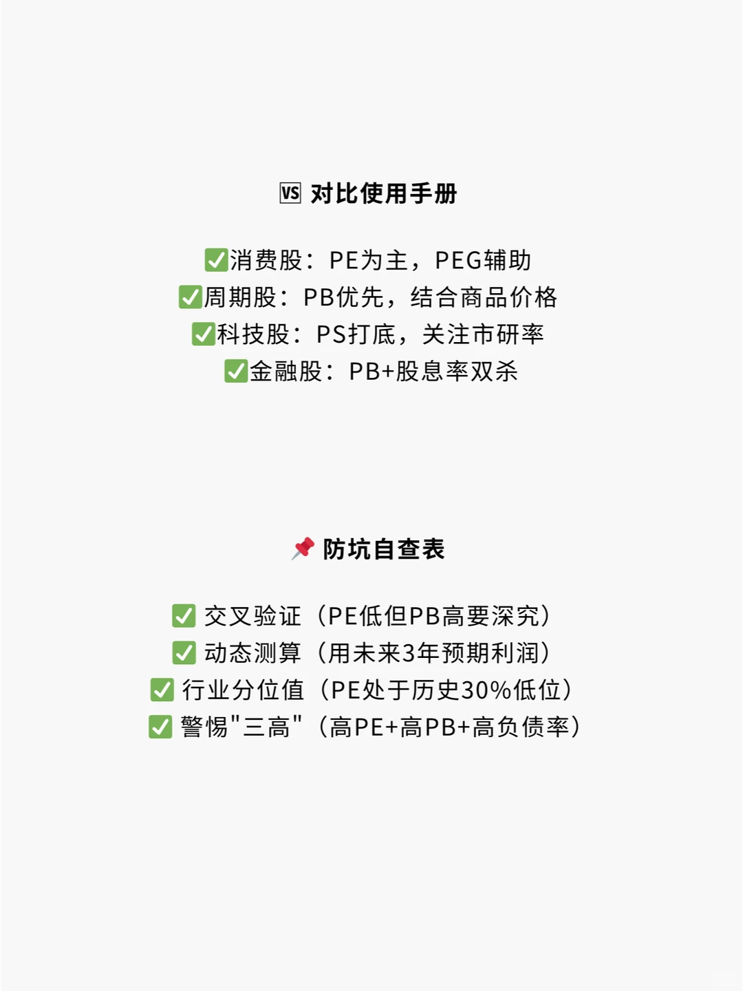 股票估值看这篇就够了,建议收藏