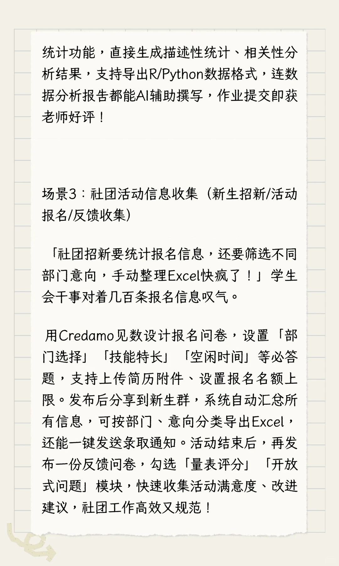 ✨校园调研神器推荐：Credamo见数✨