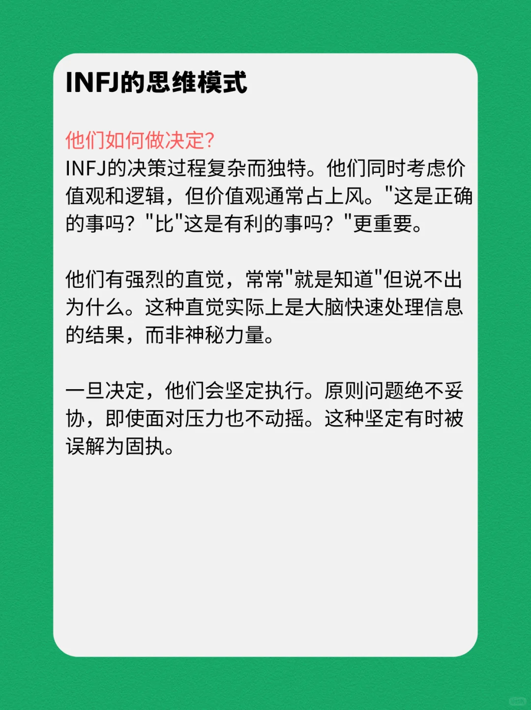INFJ的性格深度报告