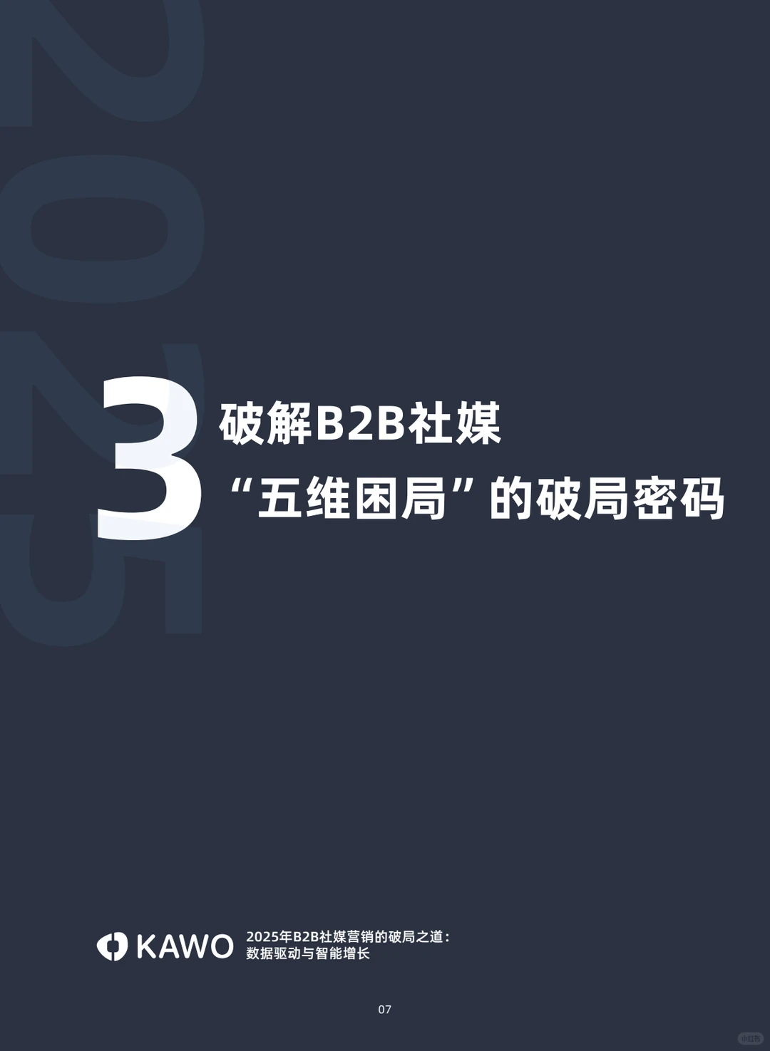 ?B2B社媒营销白皮书，增长秘诀大揭秘