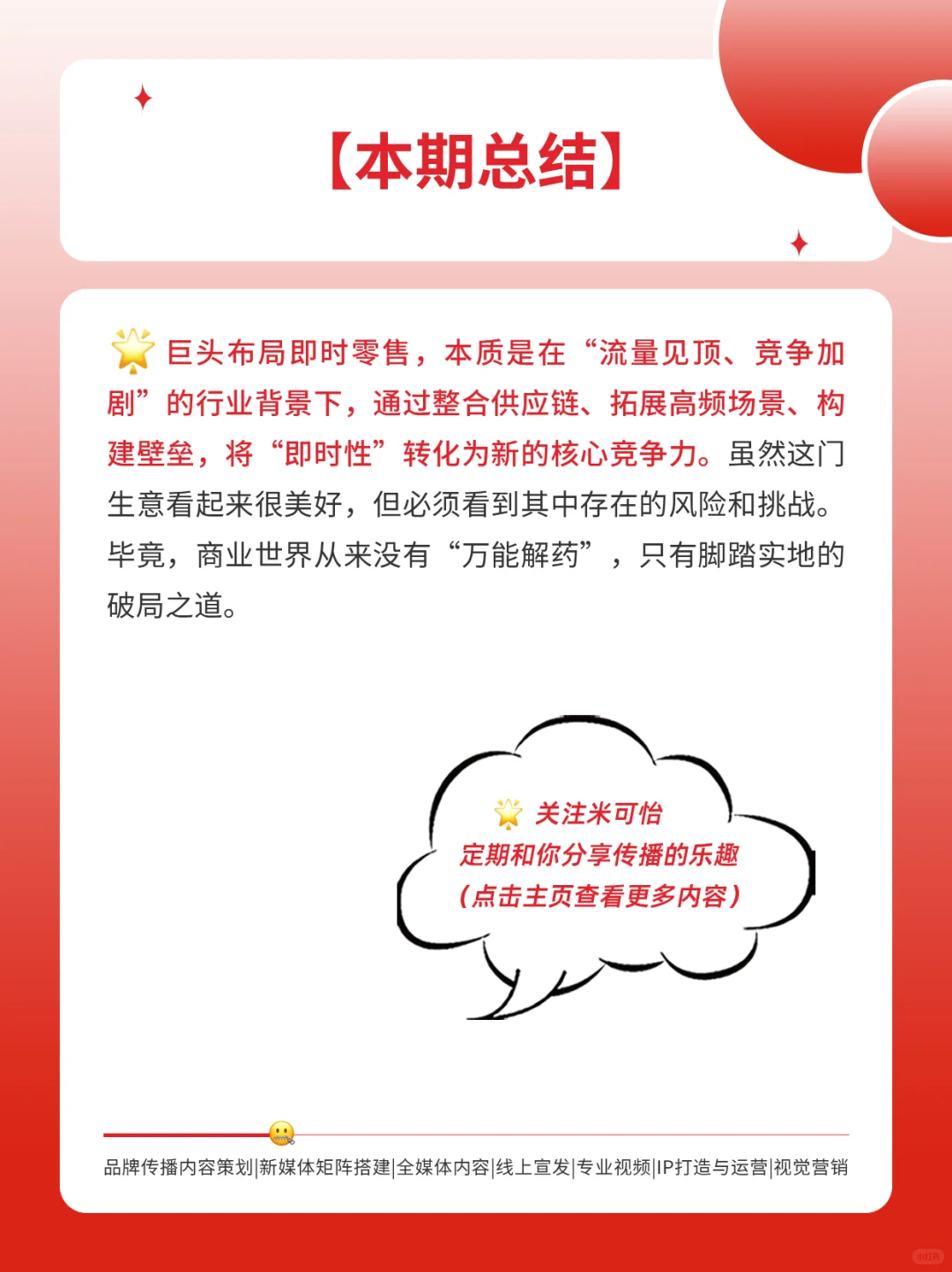 为何巨头们盯上即时零售？