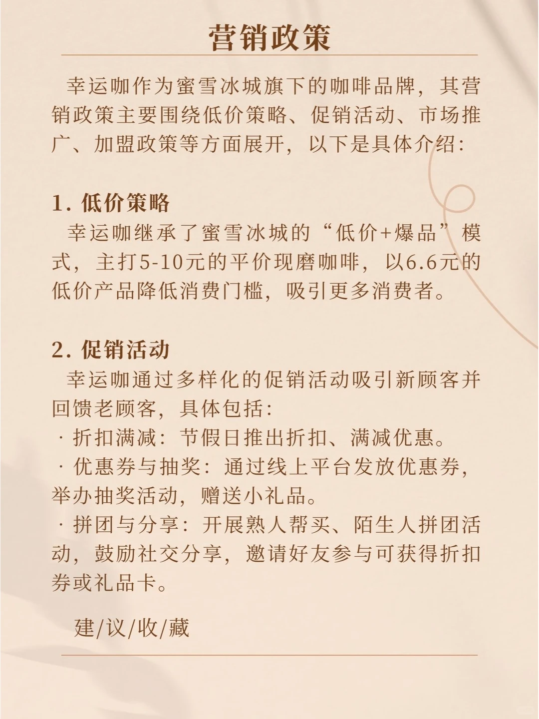 品牌分析：幸运咖—幸运大咖幸运咖
