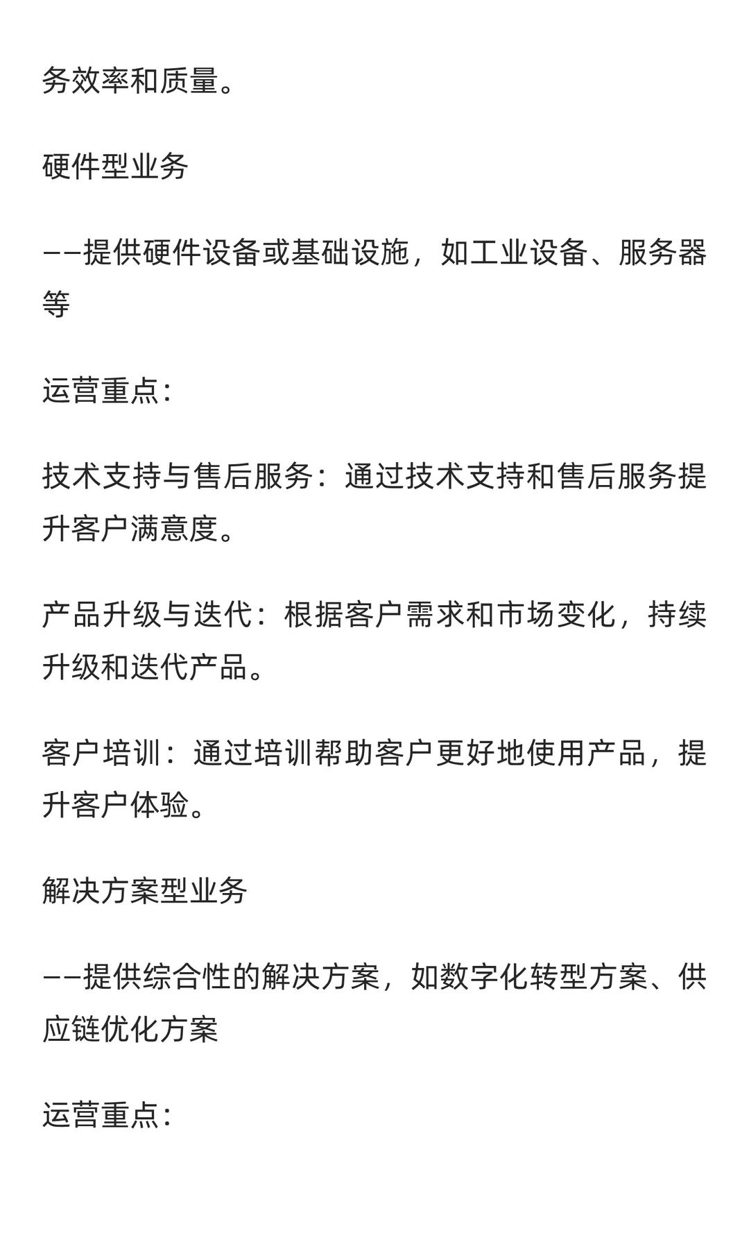 ToB运营到底怎么搞？