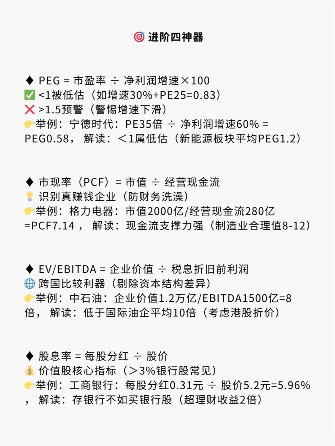 股票估值看这篇就够了,建议收藏