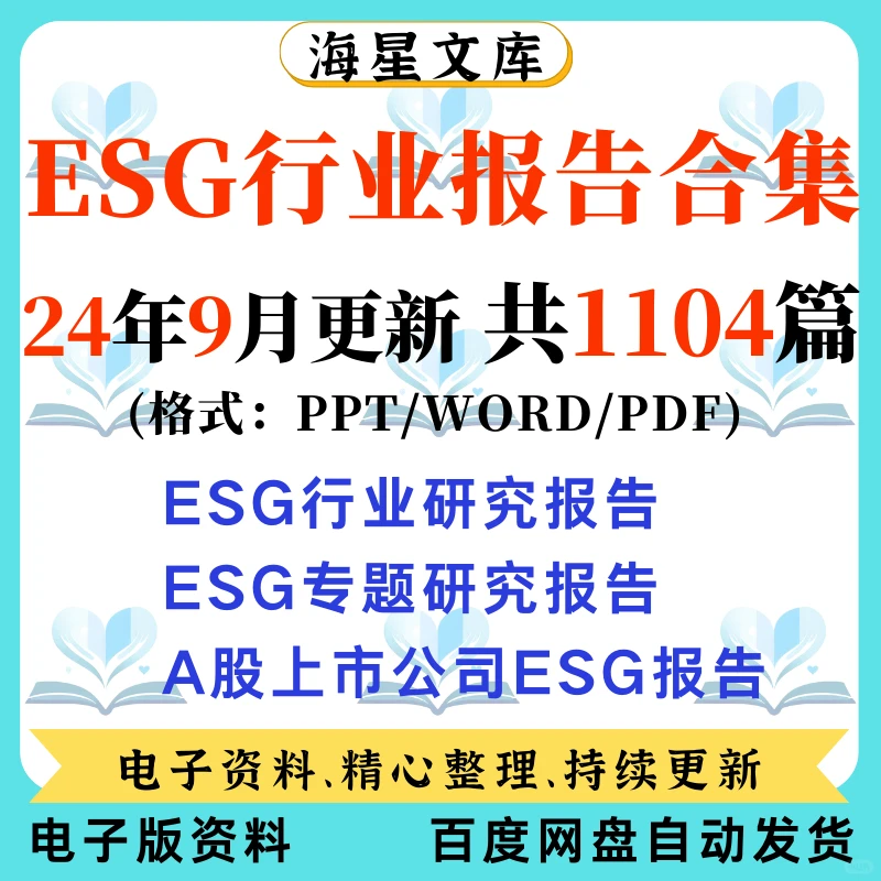 ESG 治理 A 股公司报告行业研究前景