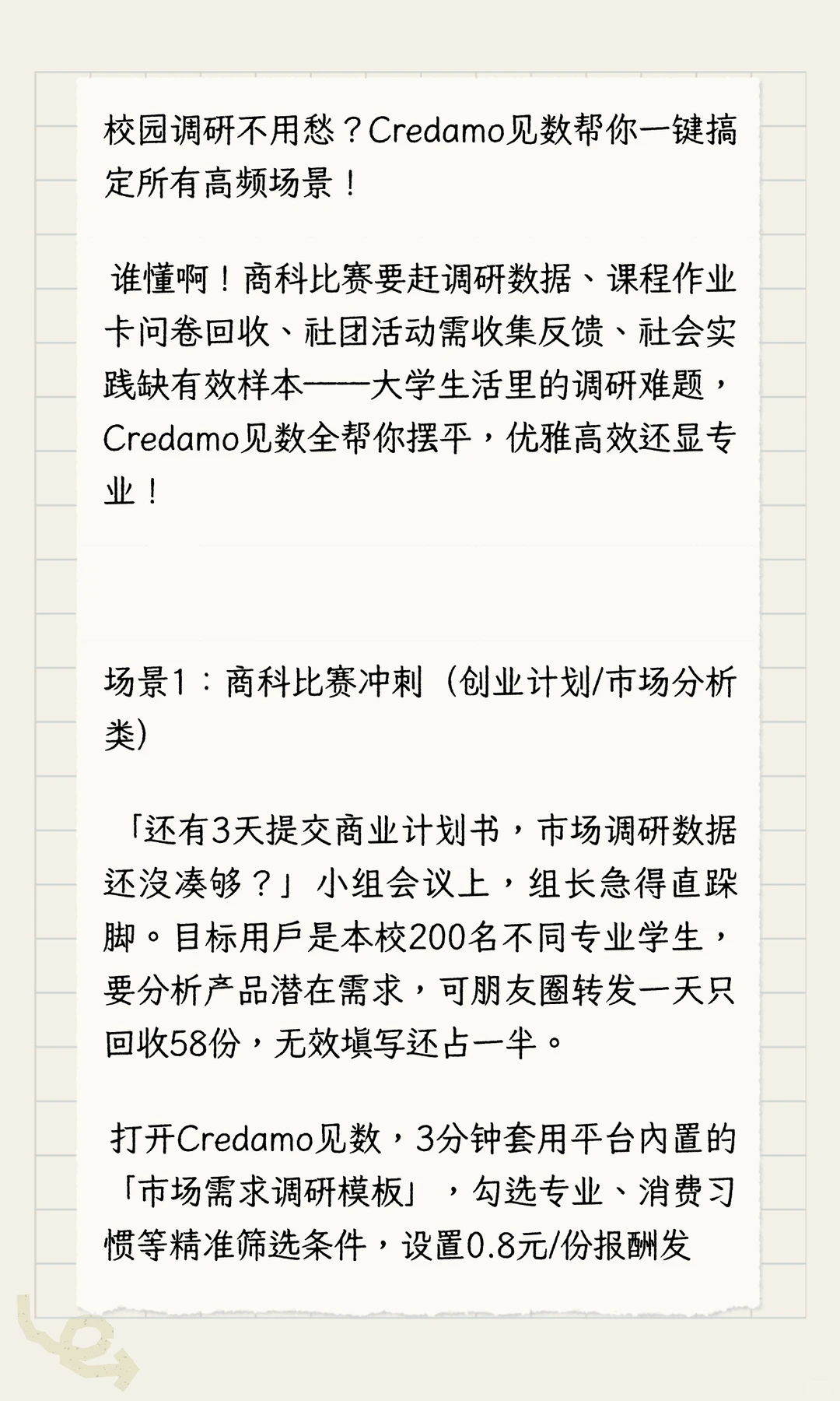 ✨校园调研神器推荐：Credamo见数✨