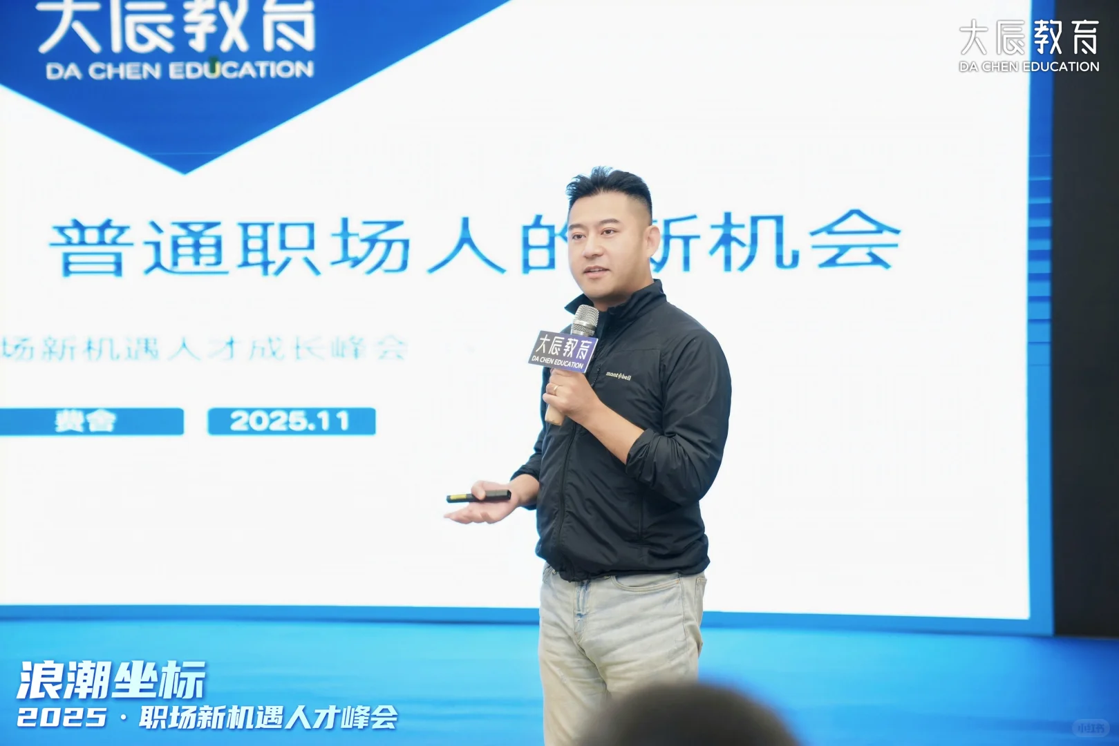 大辰教育2025年职场新机遇深圳峰会！！