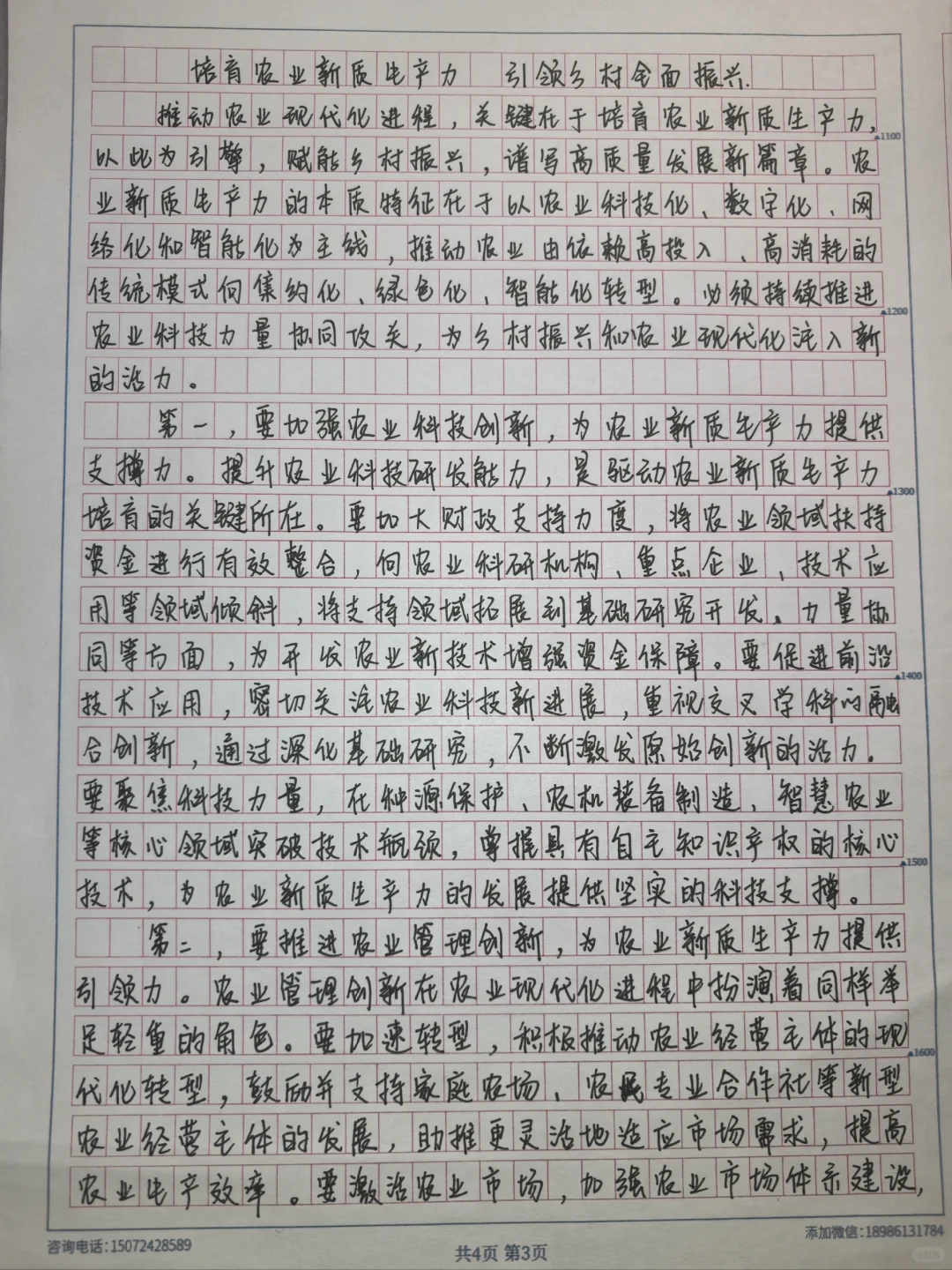 （大作文）因地制宜发展农业新质生产力