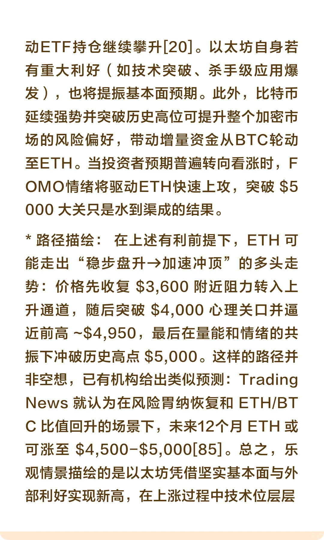 ETH 何时能上 5000？