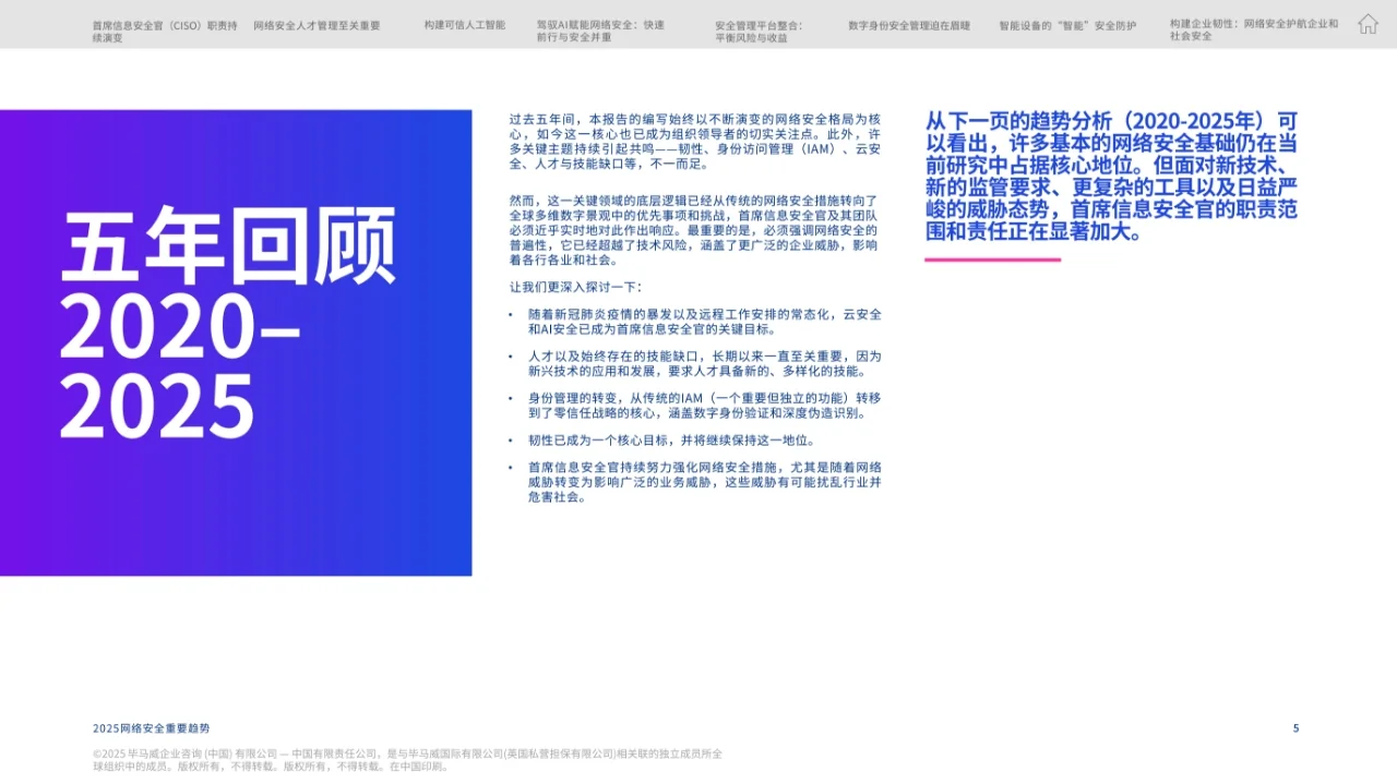 2025网络安全重要趋势报告