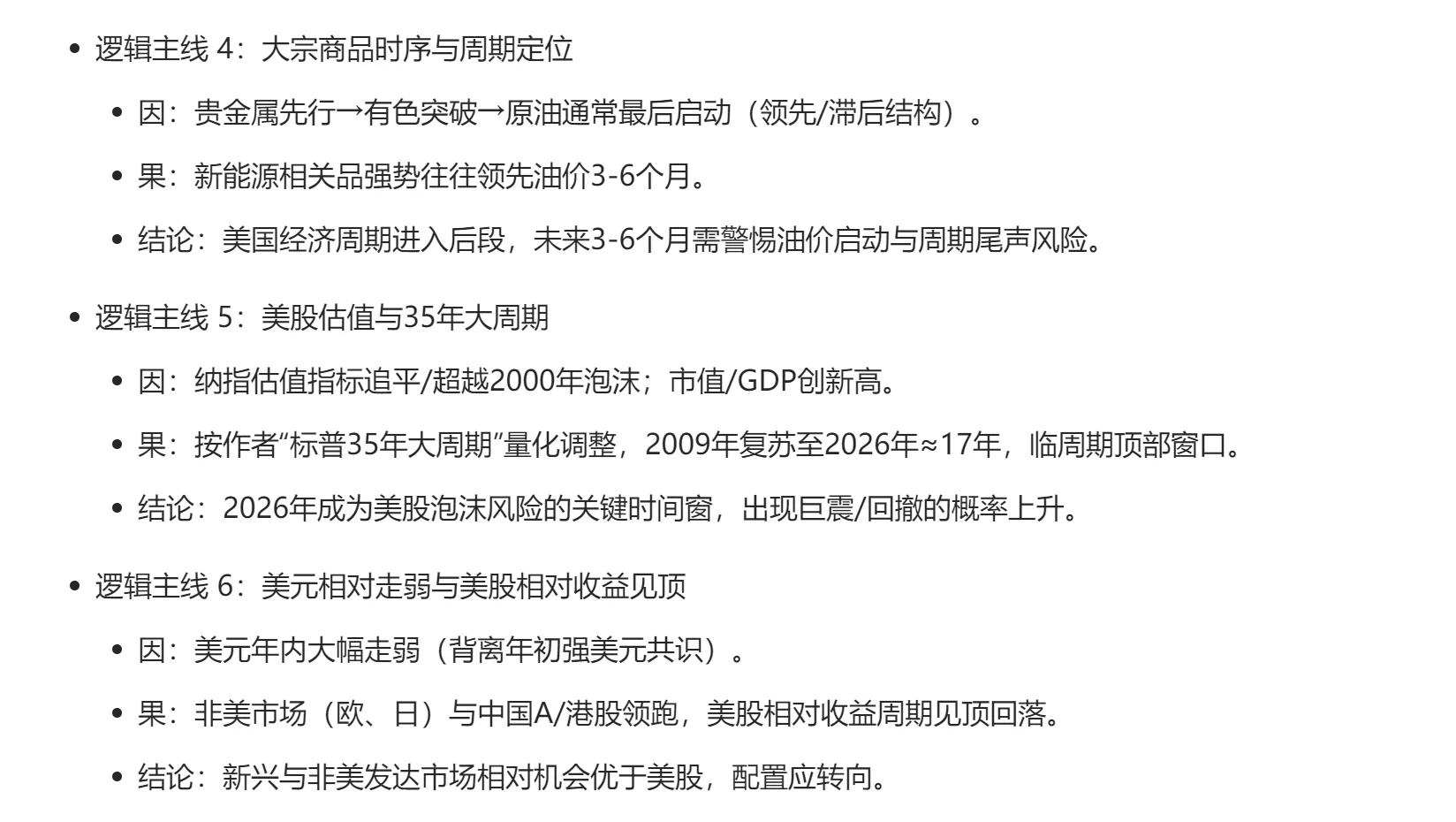 2026美股展望（全网观点总结非原创）