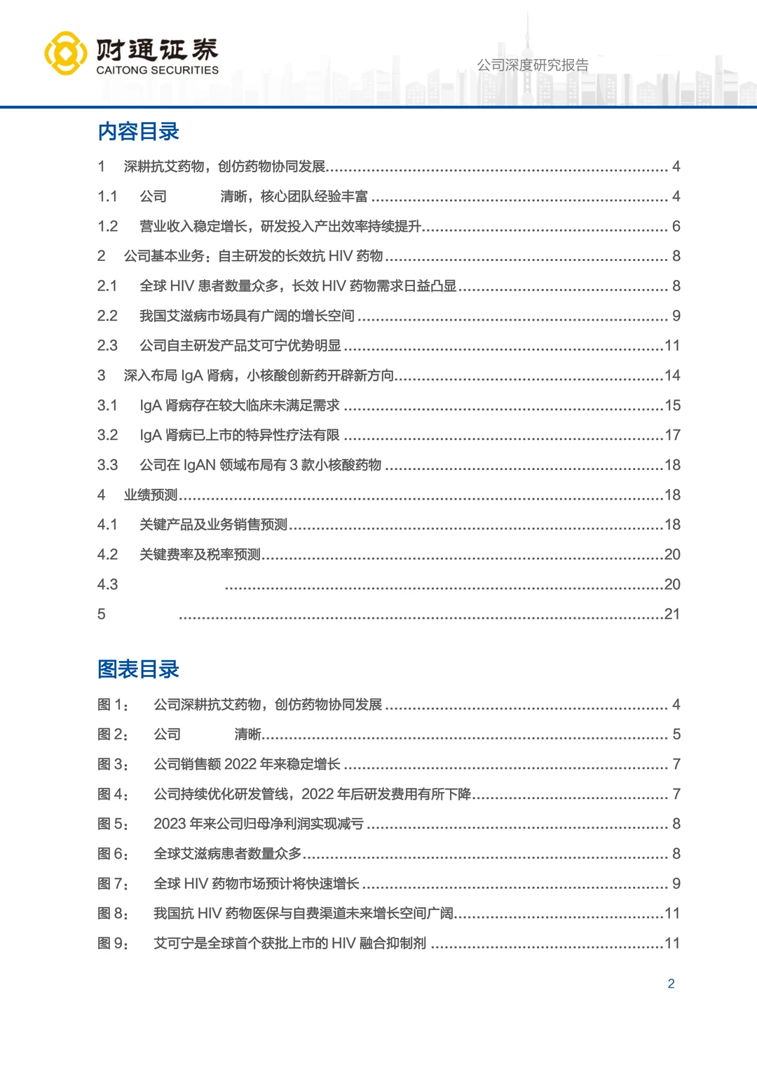 前沿生物公司研究报告-小核酸创新转型